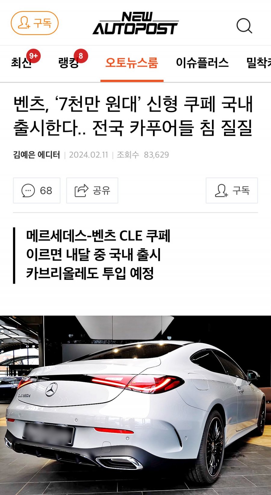 벤츠, ‘7천만 원대’ 신형 쿠페 국내 출시한다.. 전국 카푸어들 침 질질