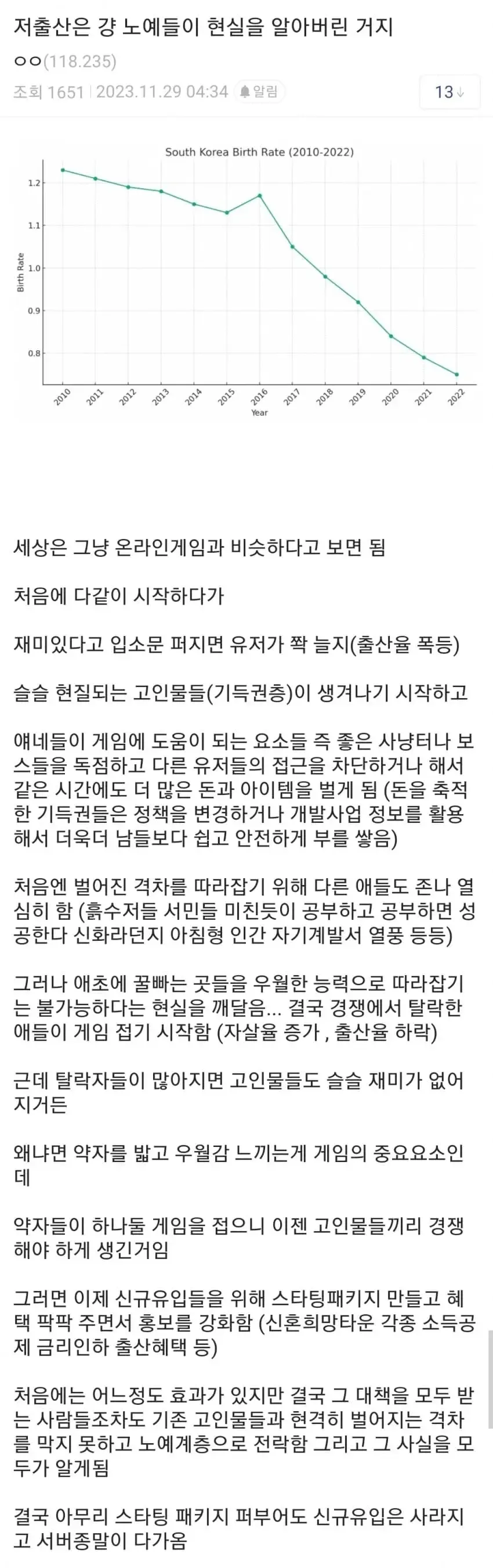 게임으로 비유해보는 저출산