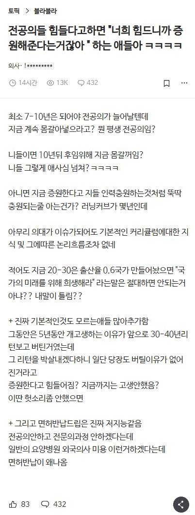 블라인드) 의사증원한다니까 개빡친 현직의사