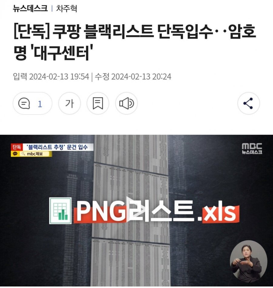 [단독] 쿠팡 블랙리스트 단독입수..암호명 &amp;#039;대구센터&amp;#039;