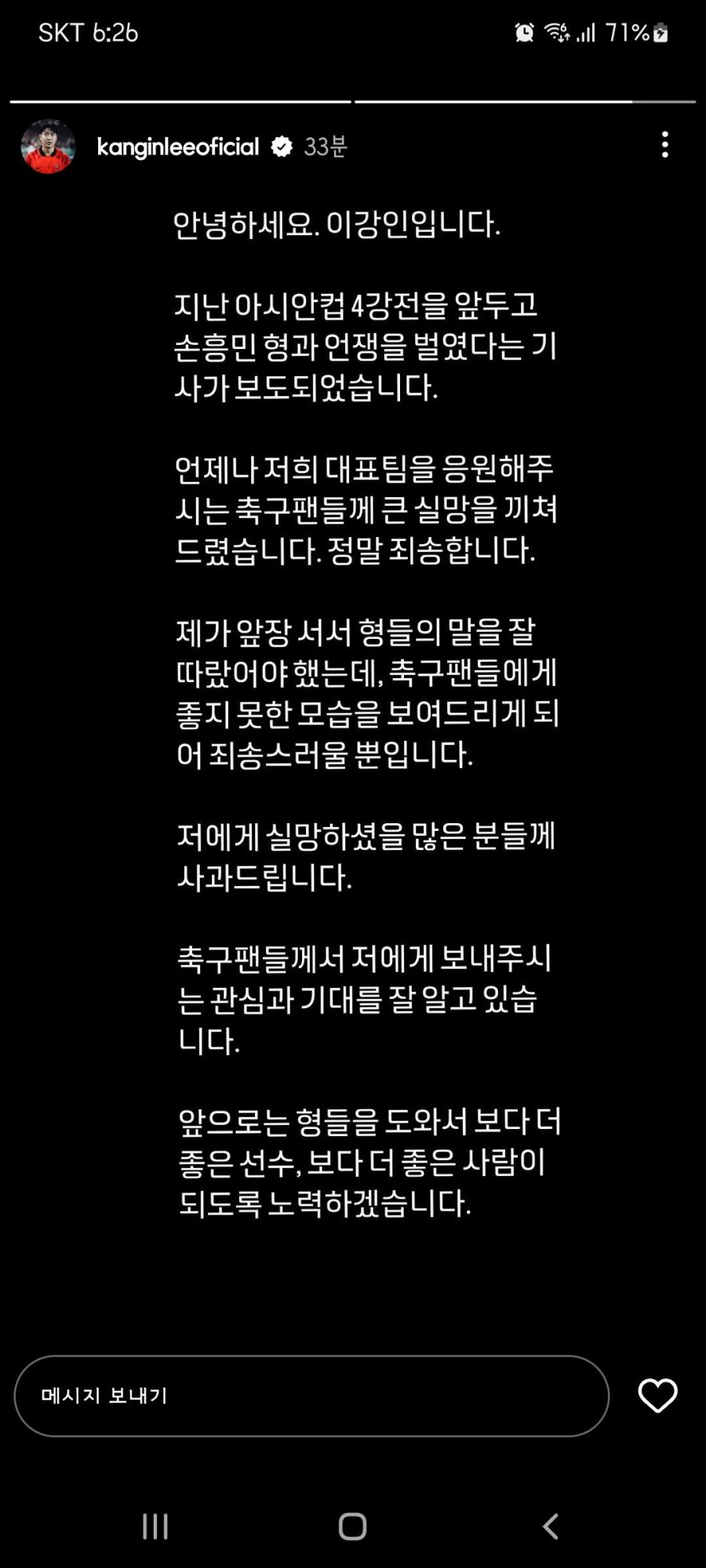 이강인 선수 사과문