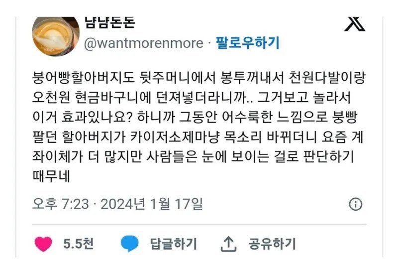 붕어빵 사장의 혜안