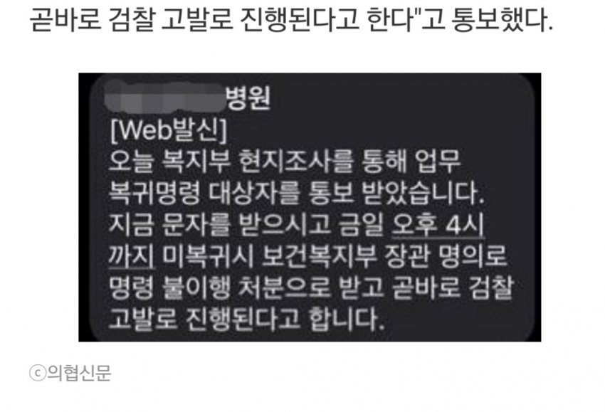 미복귀 의사 검찰고발 실제 문자 ㄷㄷㄷ