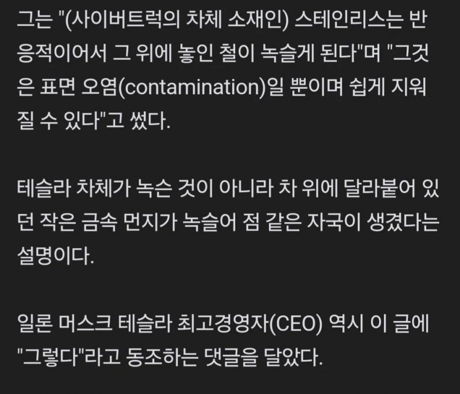 테슬라 사이버트럭 두달만에 녹슬어