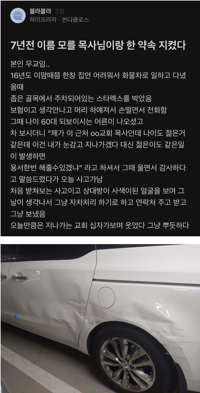 7년전 이름 모를 목사님이랑 한 약속 지켰다