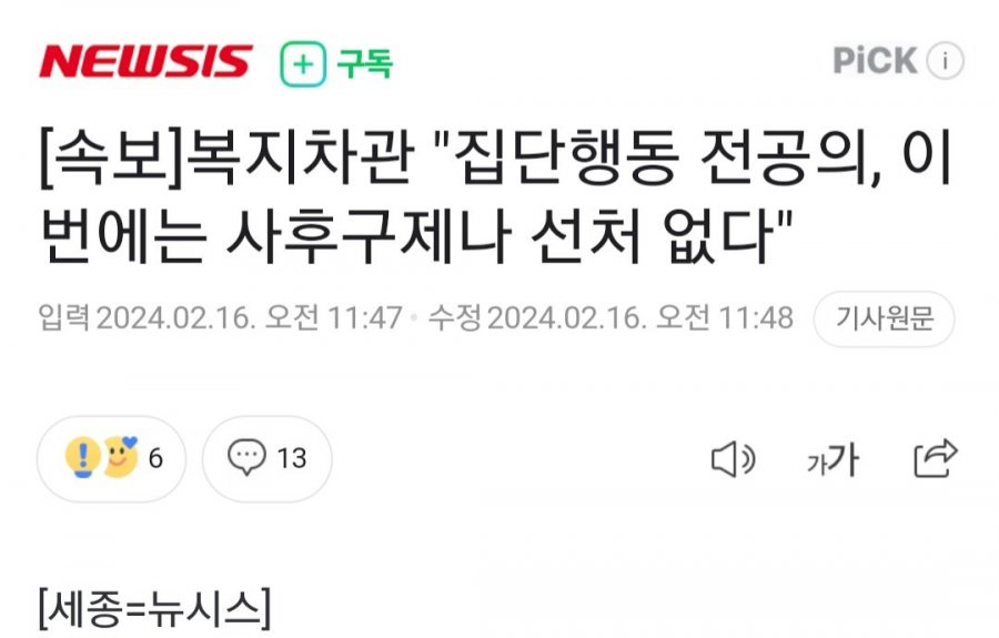 속보) 복지차관 &quot;이번엔 선처 없다&quot;