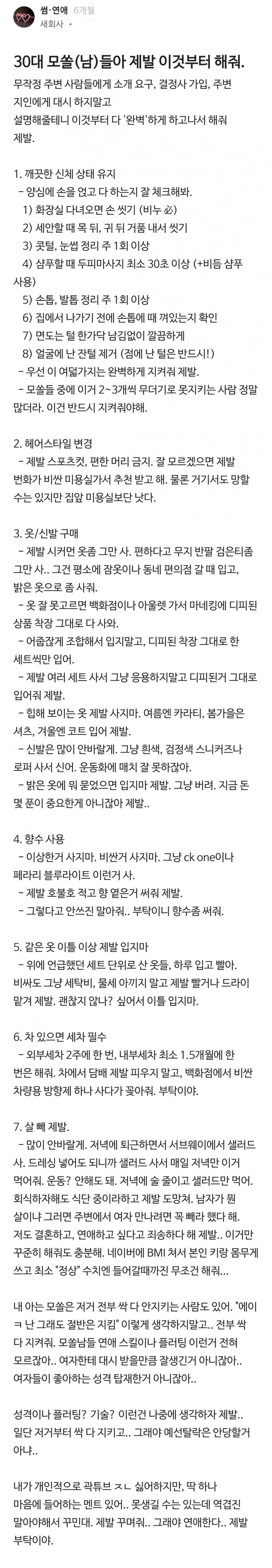 30대 모쏠들아 제발 이것부터 해줘