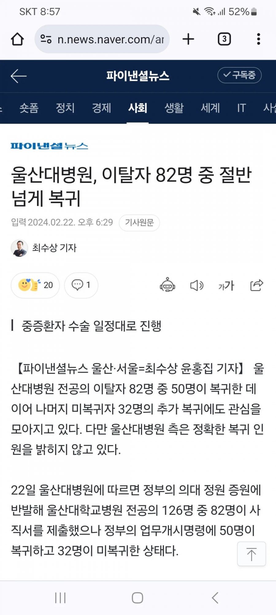 울산대 병원, 이탈자 82명 중 절반 넘게 복귀