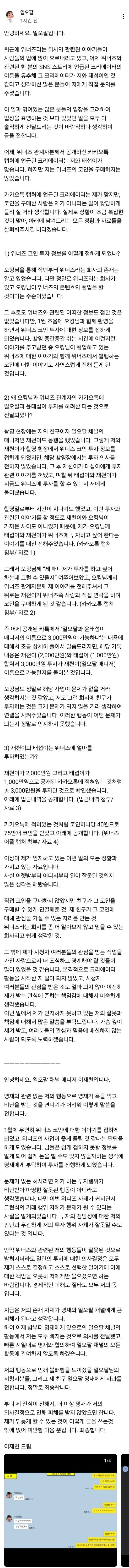 위너즈 관련 유튜버 일오팔 입장문