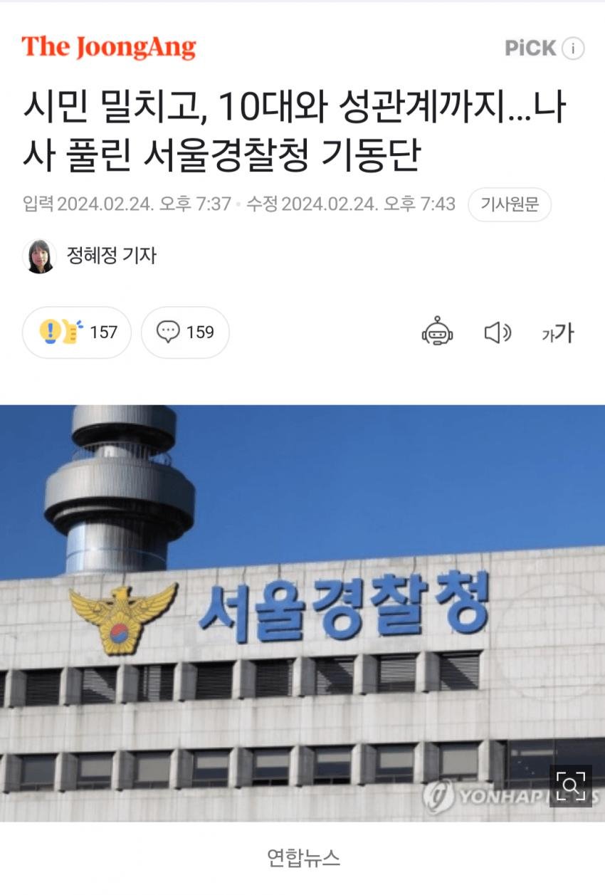 시민 밀치고, 10대와 성관계까지…나사 풀린 서울경찰청 기동단
