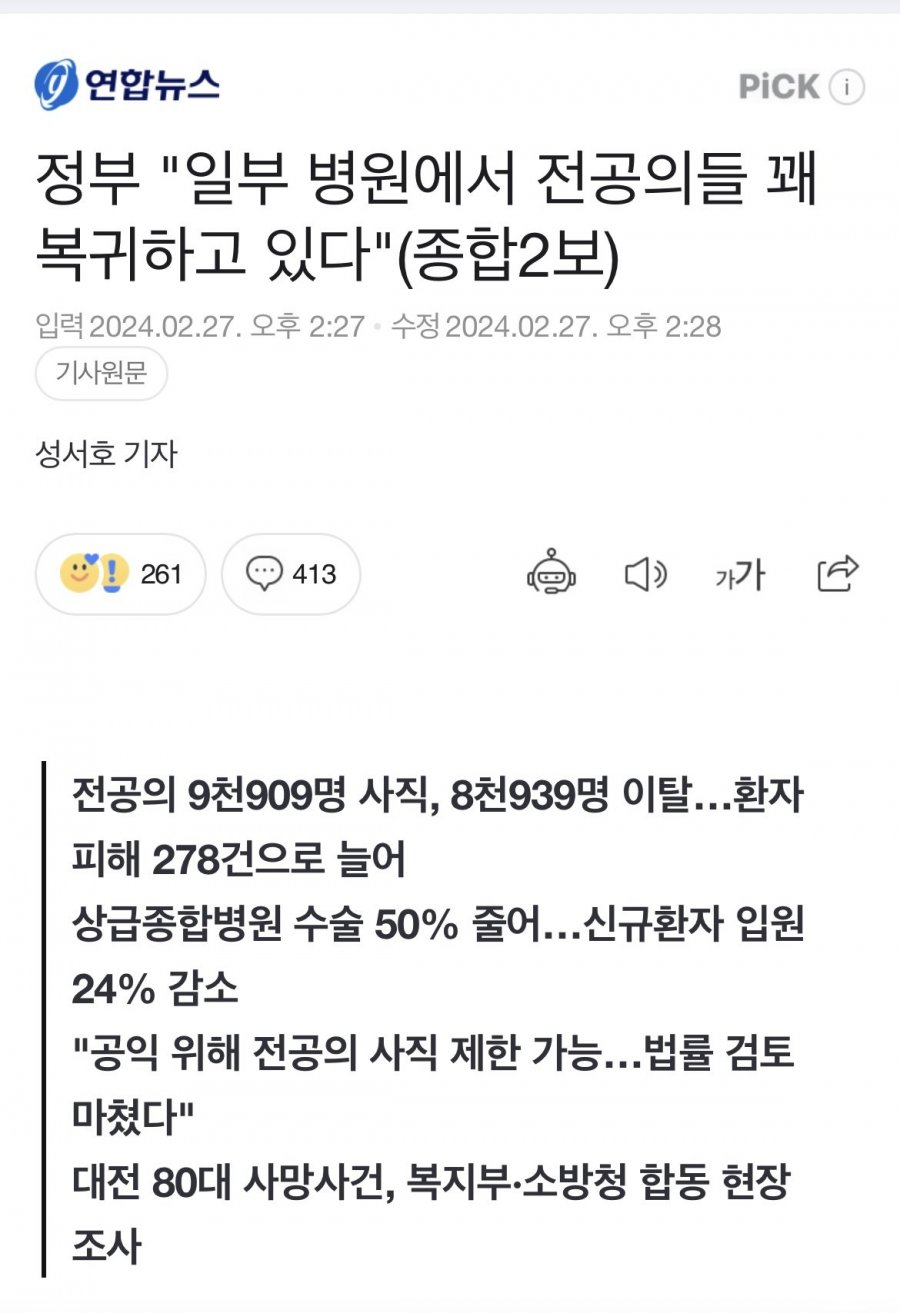 정부 &quot;일부 병원에서 전공의들 꽤 복귀하고 있다&quot;