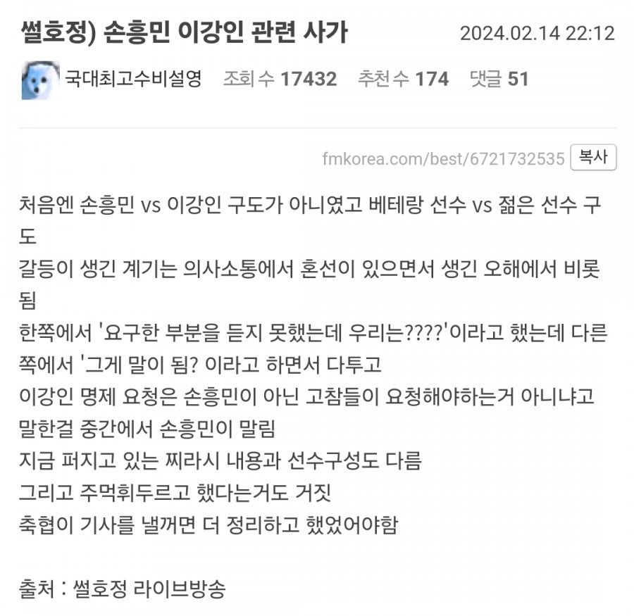 썰호정) 손흥민 이강인 관련 사가