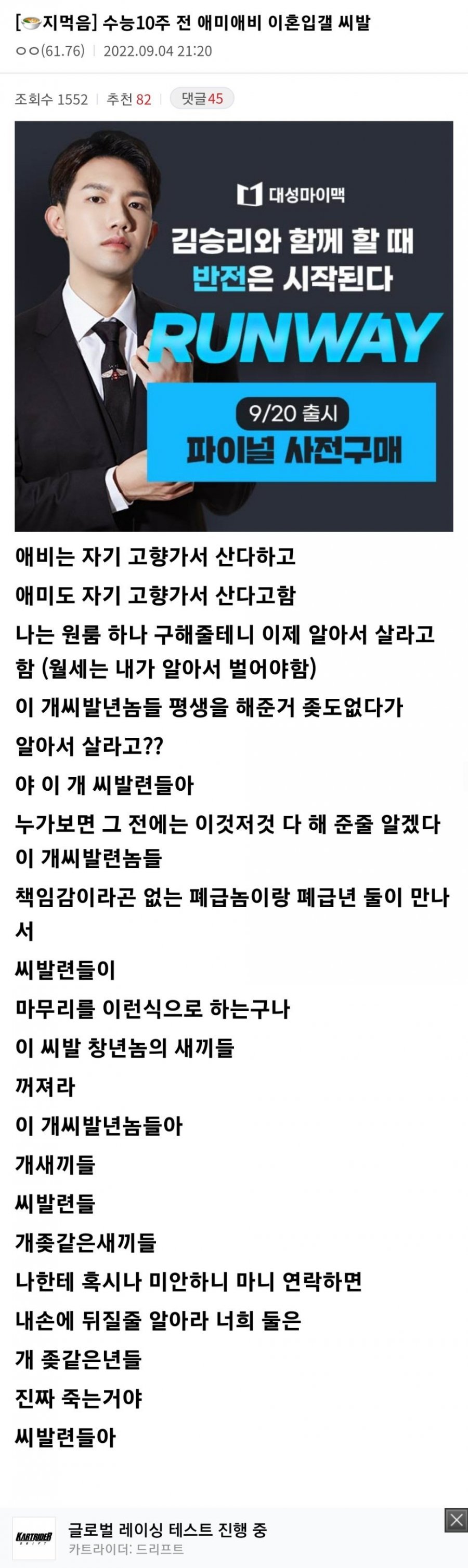 수능 10주전 부모님이 이혼한 디시인