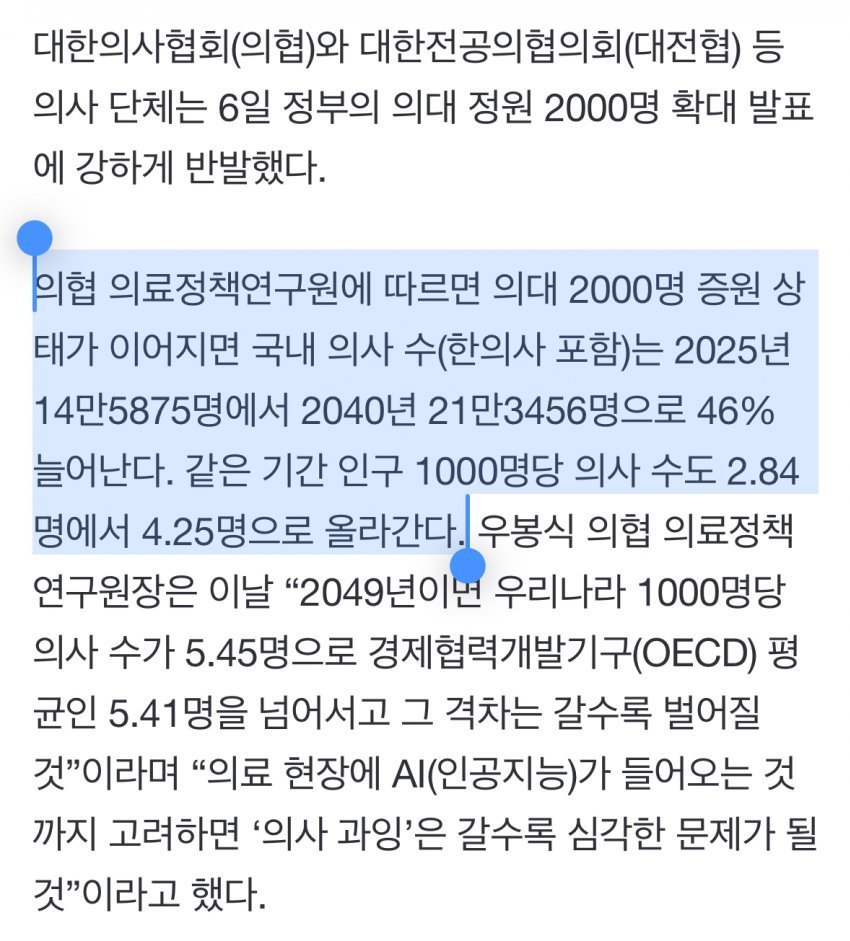 의협 “16년 뒤면 의사 46% 늘어, 과잉될 것”