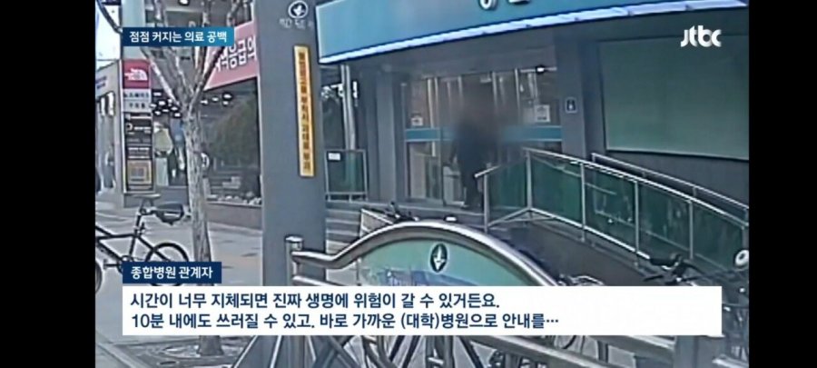 심근경색 환자에게도 &quot;의사 없다&quot; 퇴짜…커지는 의료 공백