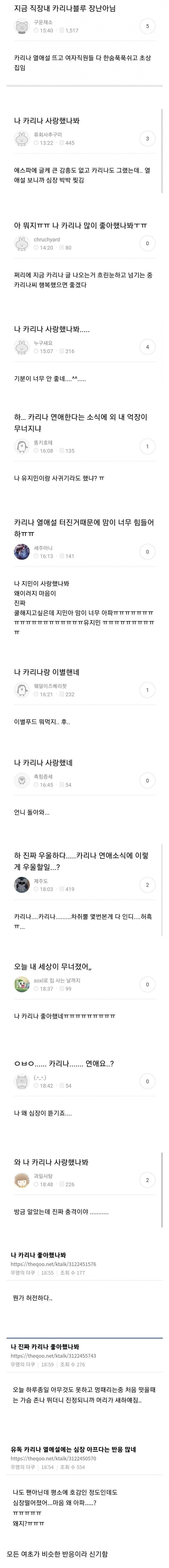 여초직장에서 카리나로 우울증 발생중..