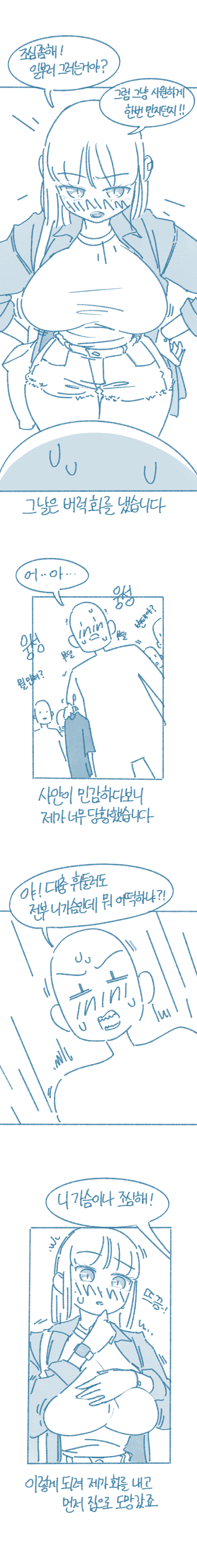 ㅇㅎ)가슴이 유독 컸던 후배.manhwa