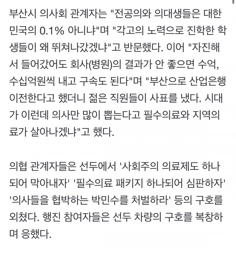 &quot;우리는 대한민국 0.1%&quot;…거리로 나선 의사들 ㄷㄷ