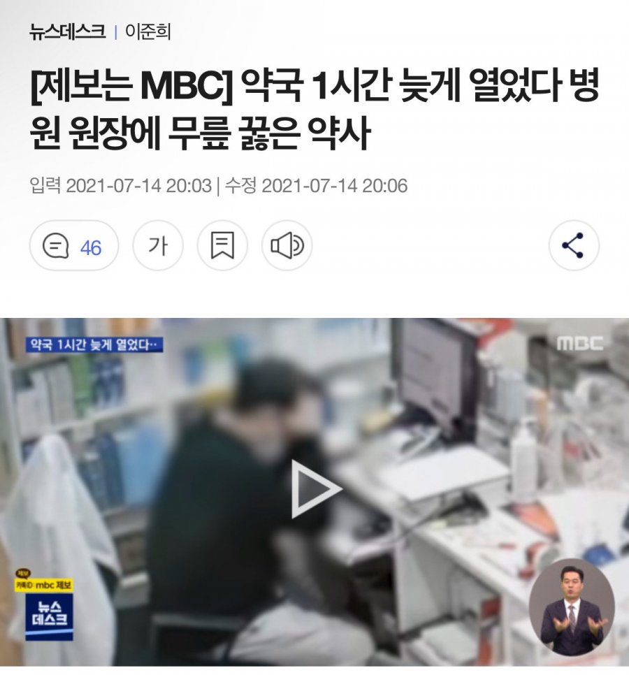 약국 1시간 늦게열었다 무릎 꿇은 약사