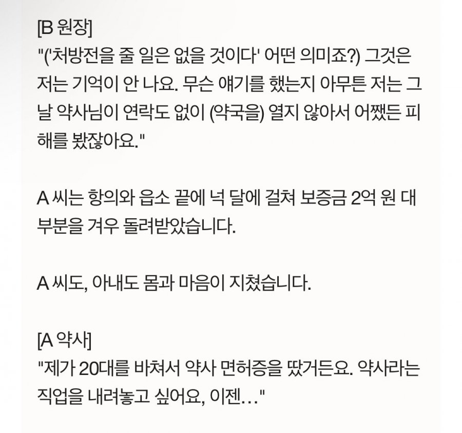 약국 1시간 늦게열었다 무릎 꿇은 약사