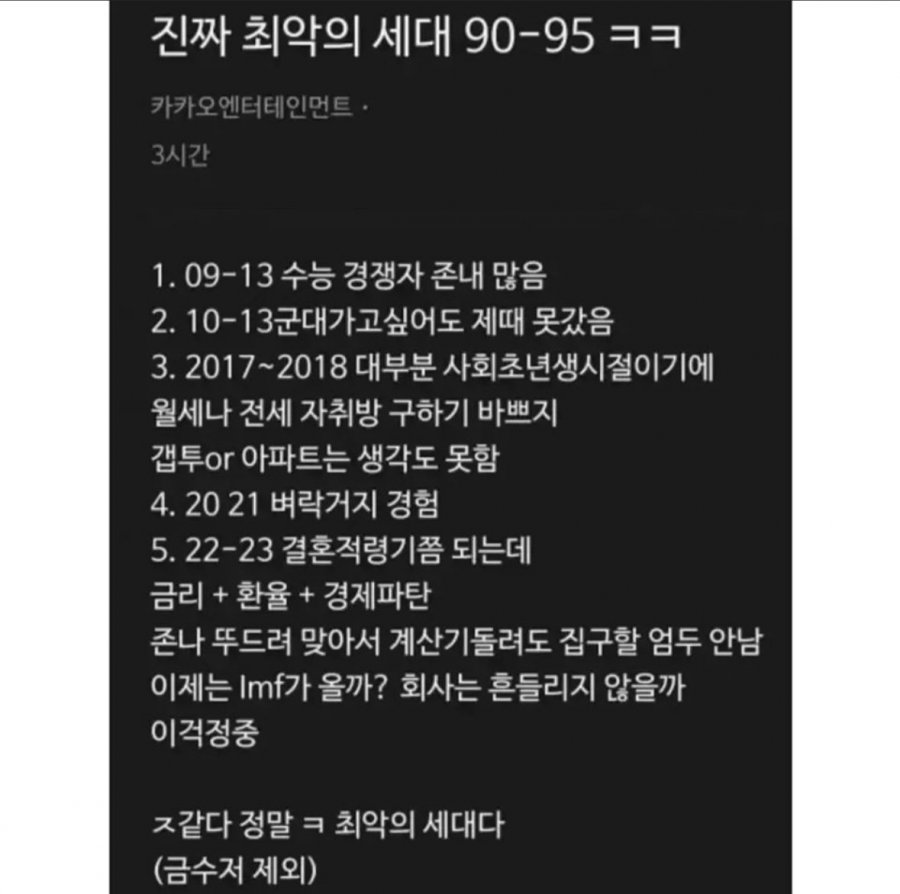 진짜 최악의 세대라는 90~95년생ㄷㄷ