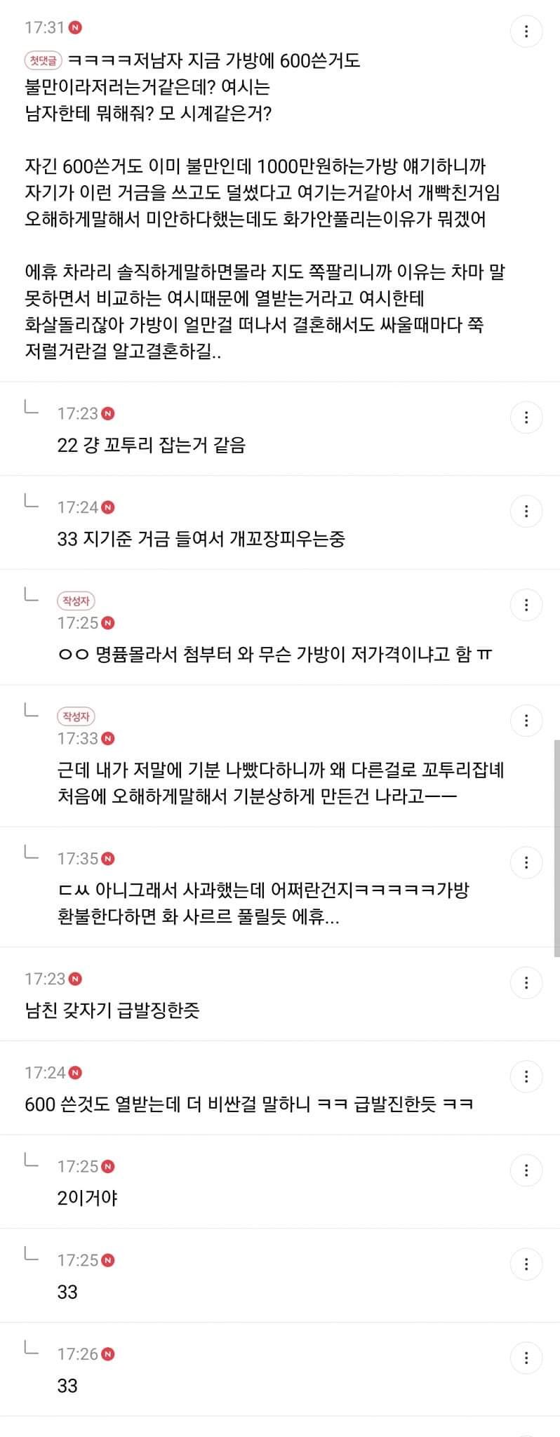 남친이랑 600만원짜리 프로포즈 백으로 싸우게 됐다는 여시 회원ㅋㅋㅋ