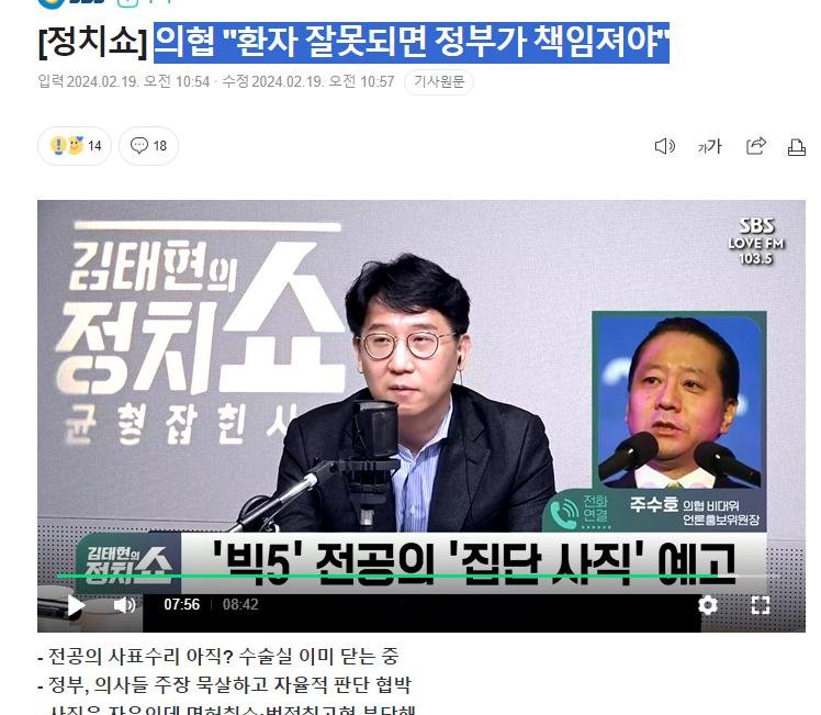 오늘오전 의협 &quot;환자 잘못되면 정부가 책임져야&quot;