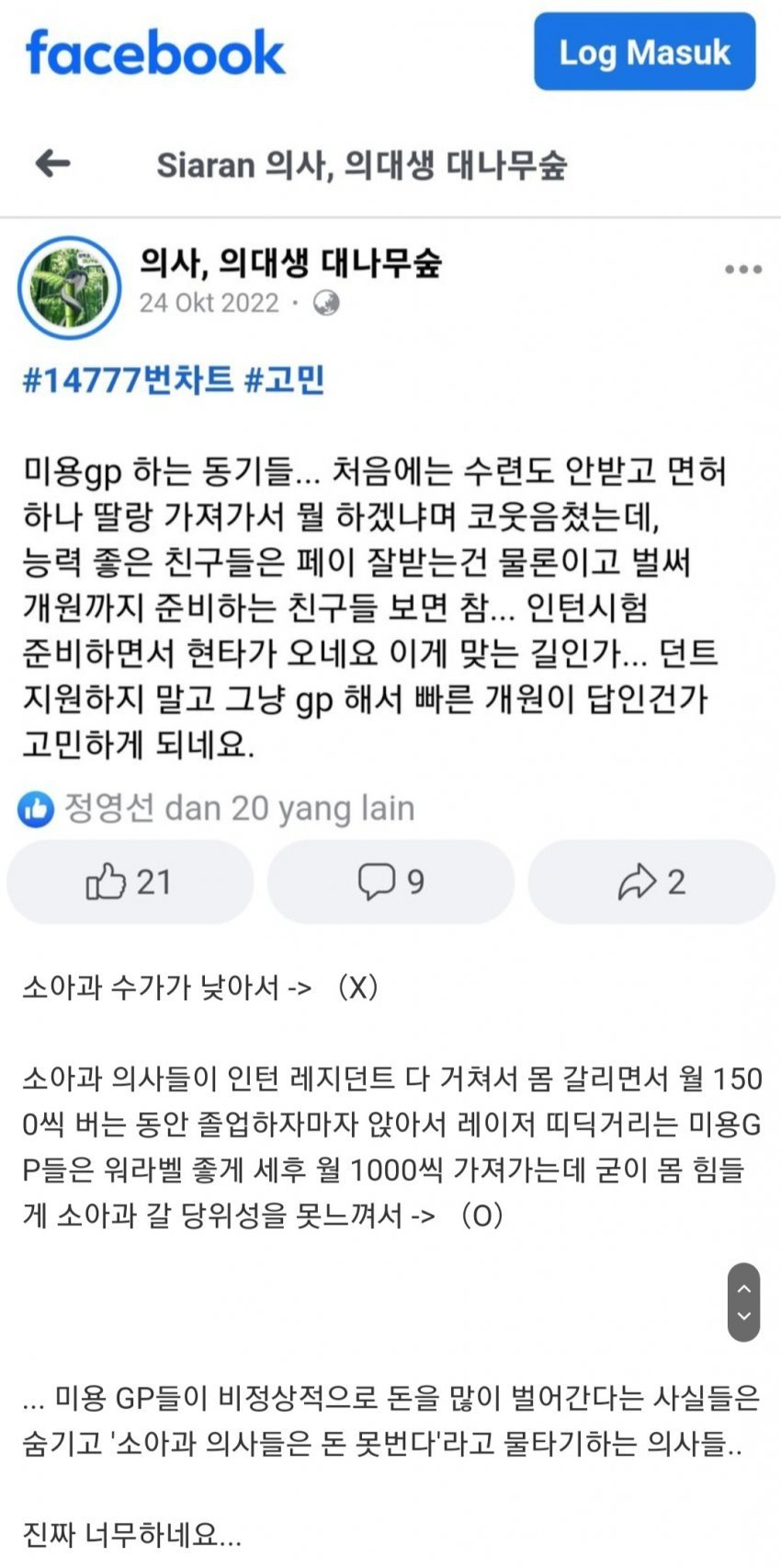 의사들이 소아과 전문의를 안하려는 이유 ㄷㄷㄷㄷㄷ