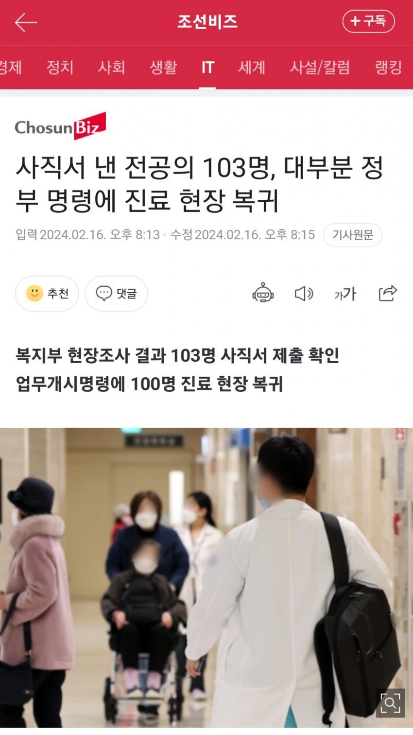 사직서 낸 전공의 103명 근황