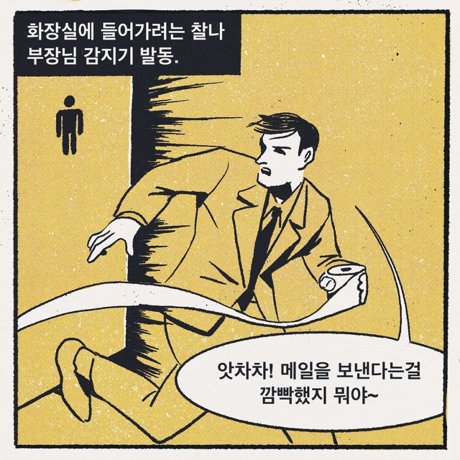 퇴사하고 싶어지는 회사생활 만화