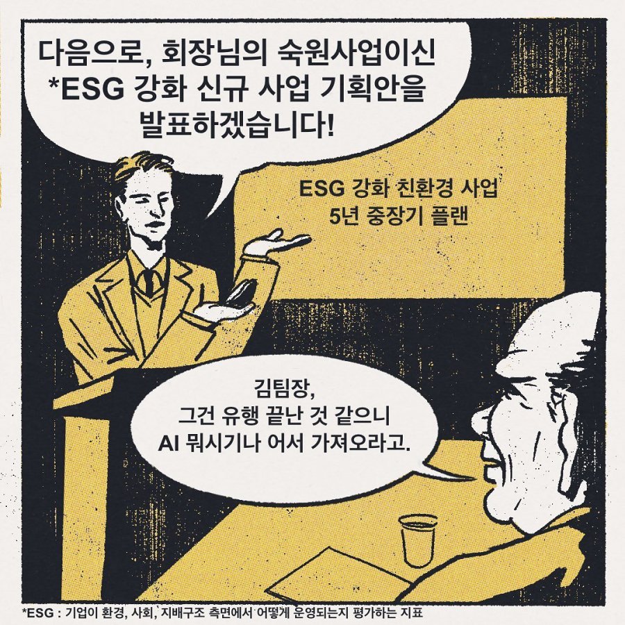 퇴사하고 싶어지는 회사생활 만화