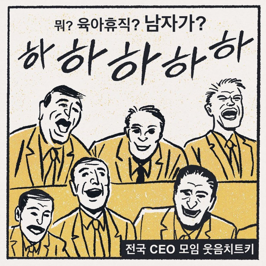 퇴사하고 싶어지는 회사생활 만화