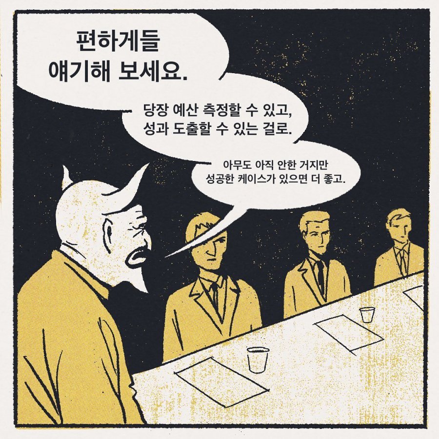 퇴사하고 싶어지는 회사생활 만화