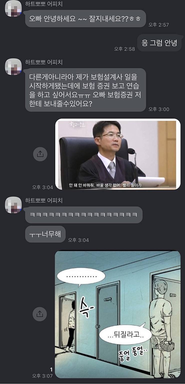 오빠 저 기억하시죠?