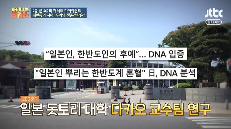 재레드 다이아몬드가 생각하는 일본의 조상