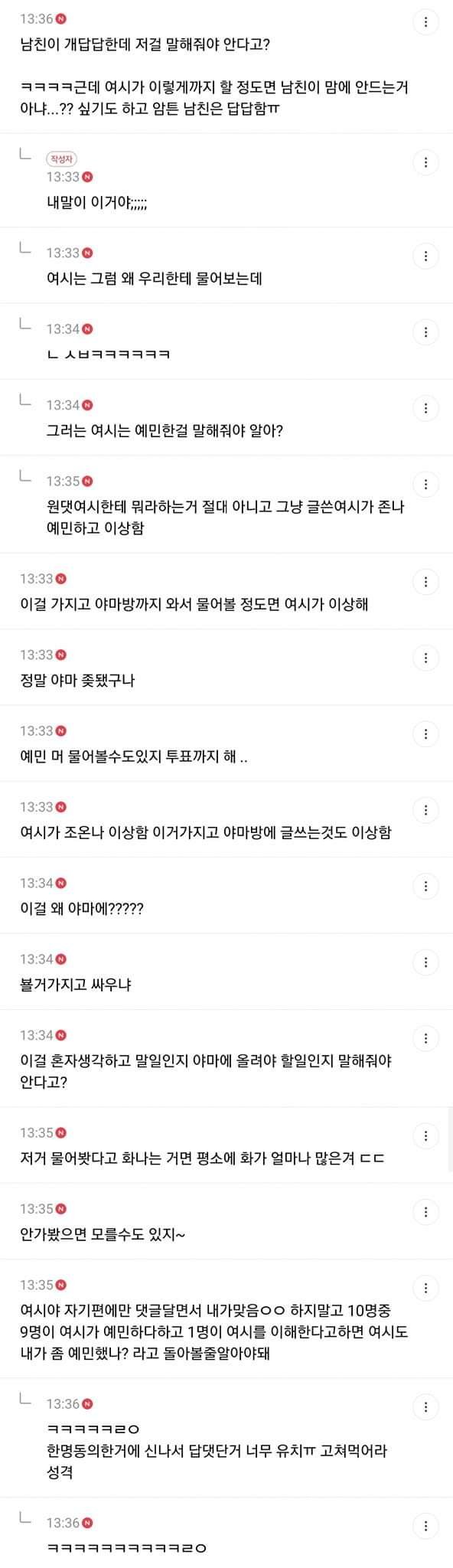 남친이랑 육회비빔밥 때문에 다퉜다고 카톡대화 박제한 여시 회원