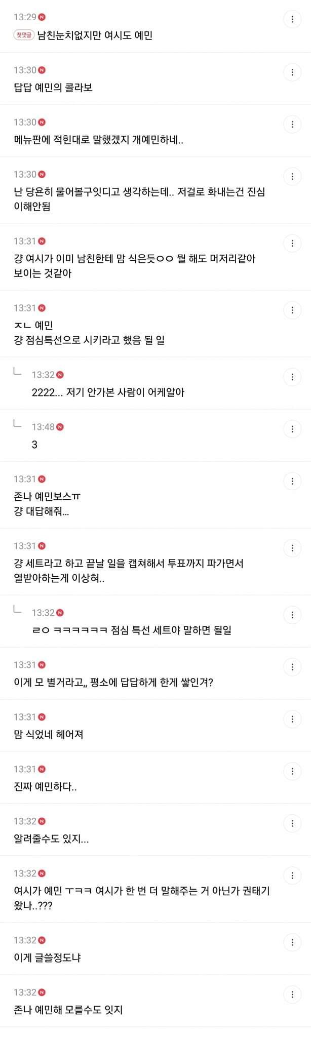 남친이랑 육회비빔밥 때문에 다퉜다고 카톡대화 박제한 여시 회원