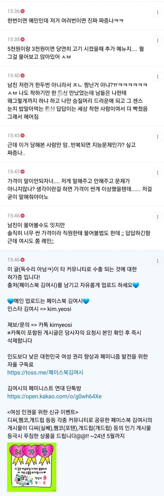 남친이랑 육회비빔밥 때문에 다퉜다고 카톡대화 박제한 여시 회원