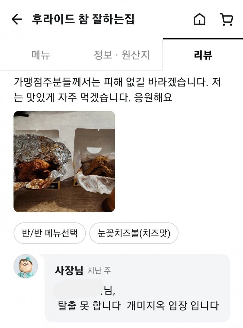 후참잘 가맹점주님 배민 답변 ㅜㅜㅜ