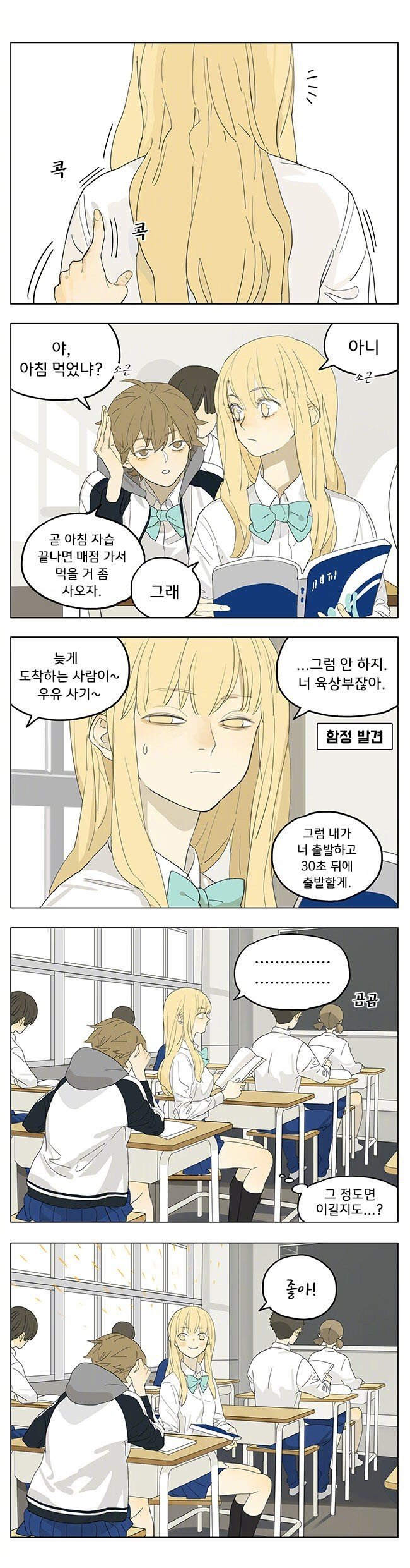 여고생끼리 달리기 내기하는.manhwa