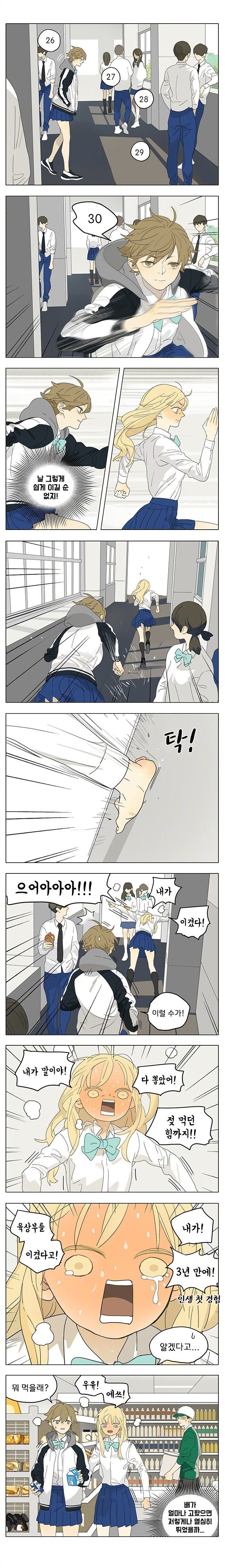 여고생끼리 달리기 내기하는.manhwa