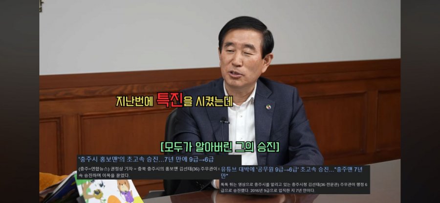 충주 시장이 홍보맨을 승진시킨 이유