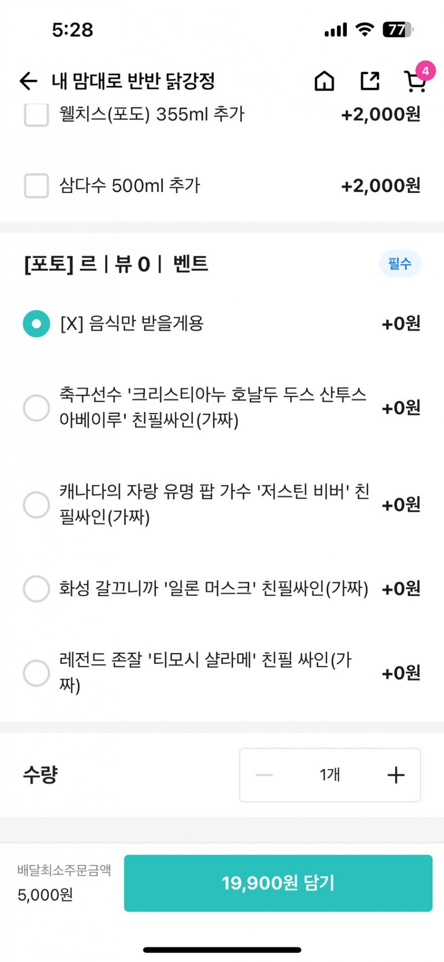 어느 닭강정집 믿을 수 없는 리뷰 이벤트