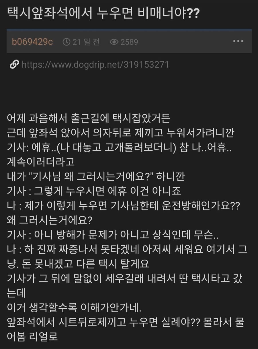 한때 커뮤에서 뜨거웠던 택시 앞좌석 비매너 논란