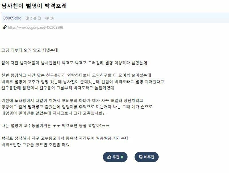 19)남사친 별명이 박격포인데