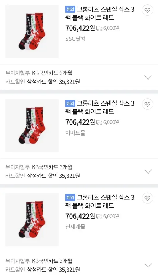 조세호가 신는 명품 브랜드 양말 가격