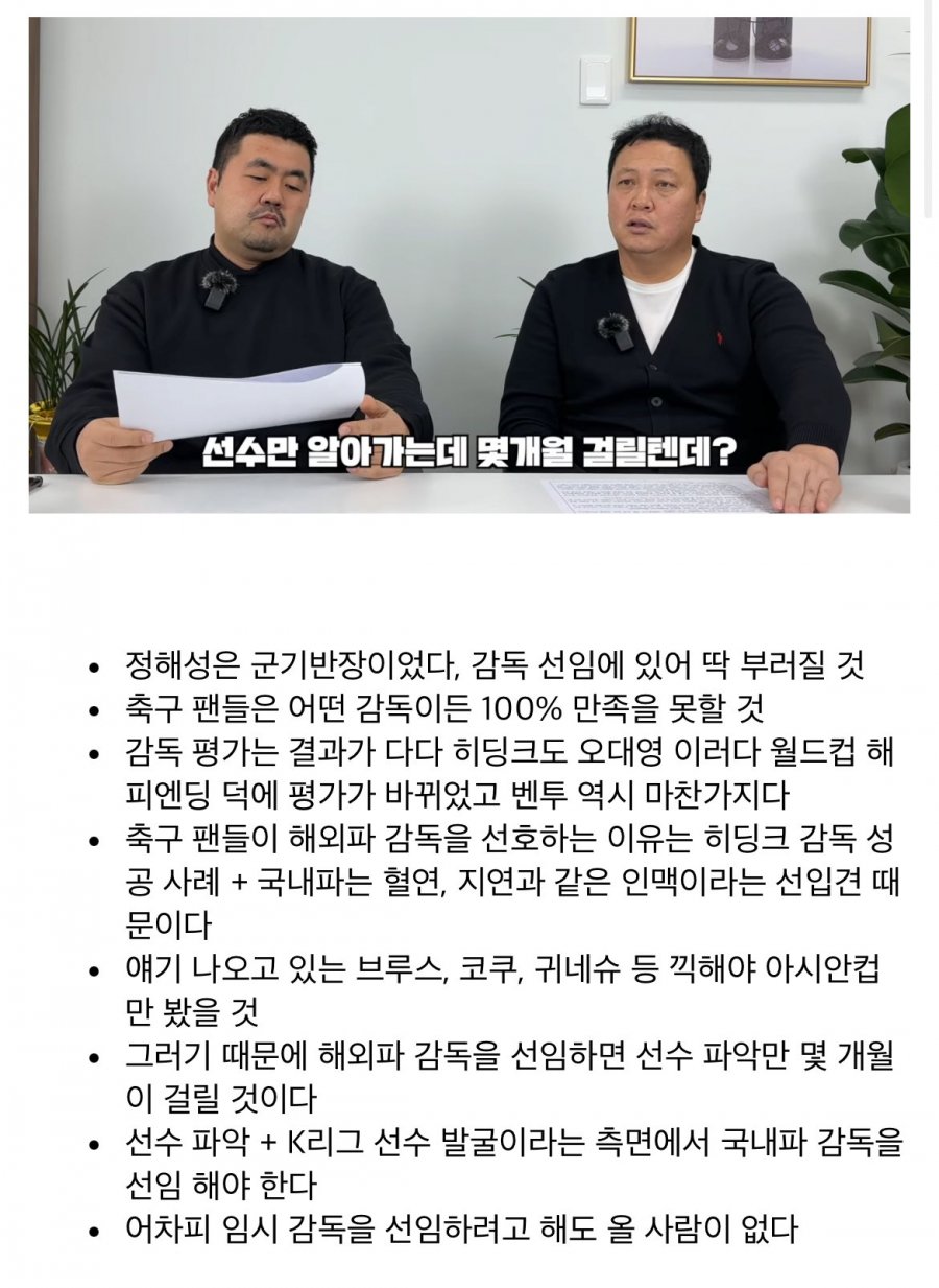 오늘자 이운재 감독 선임 발언 ㄷㄷㄷㄷㄷㄷㄷㄷㄷㄷㄷ