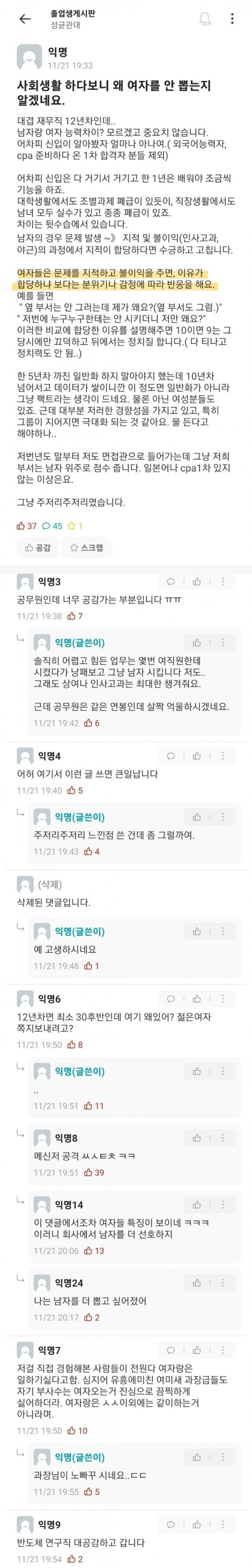 사회생활 해보니 왜 여자 안 뽑는지 알겠다