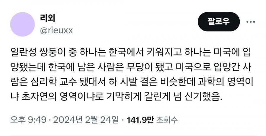 일란성 쌍둥이의 사주는 같을까?