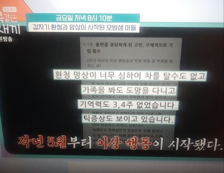 오은영 박사가 이걸 방송에서 다룰수 있을까 걱정한 다음주 금쪽이 예고편 ㄷㄷ